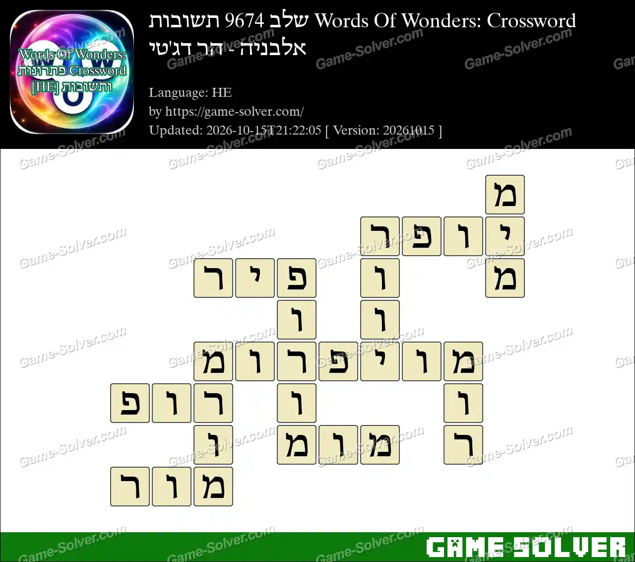 Words Of Wonders: Crossword שלב 9674 תשובות – אלבניה – הר דג’טי